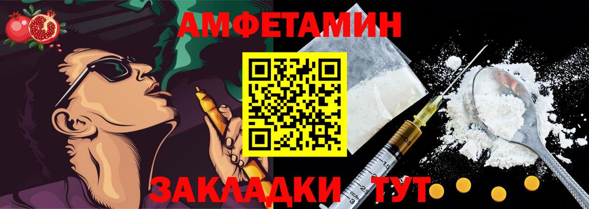 АМФ  Вход с VPN  Ногинск  Amphetamine Розовый 