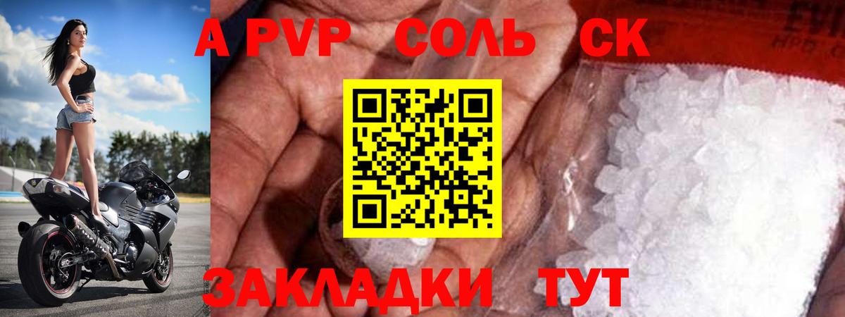 Alfa_PVP Соль Ногинск