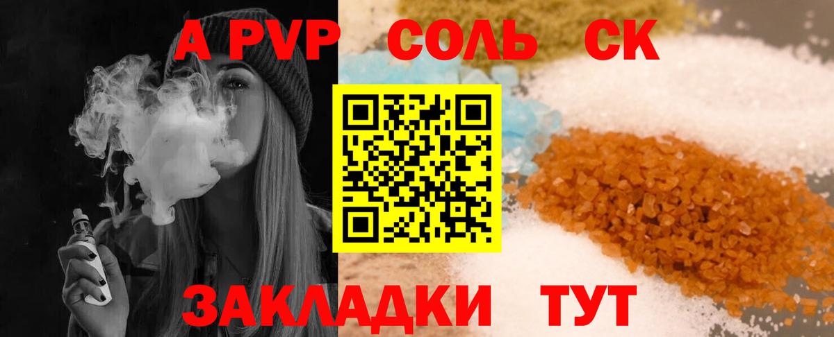 Ногинск  APVP СК  Вход с VPN  Альфа ПВП  Alpha PVP СК  Alfa_PVP СК 