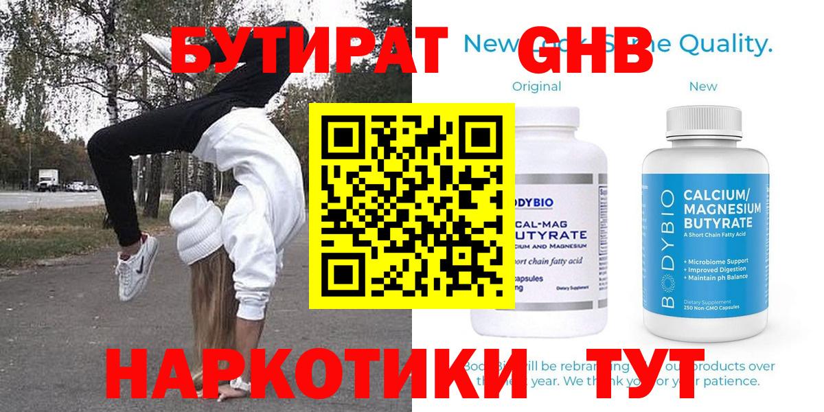 БУТИРАТ  Вход с VPN  Ногинск  БУТИРАТ BDO 