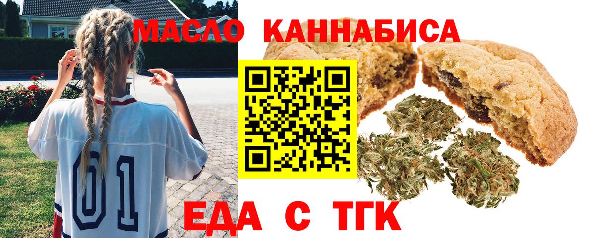 Ногинск  Печенье с ТГК конопля  Вход с VPN 