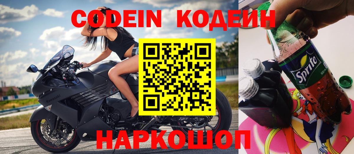 Кодеиновый сироп Lean напиток Lean (лин) Ногинск