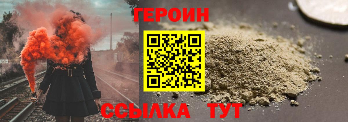 Героин VHQ Ногинск