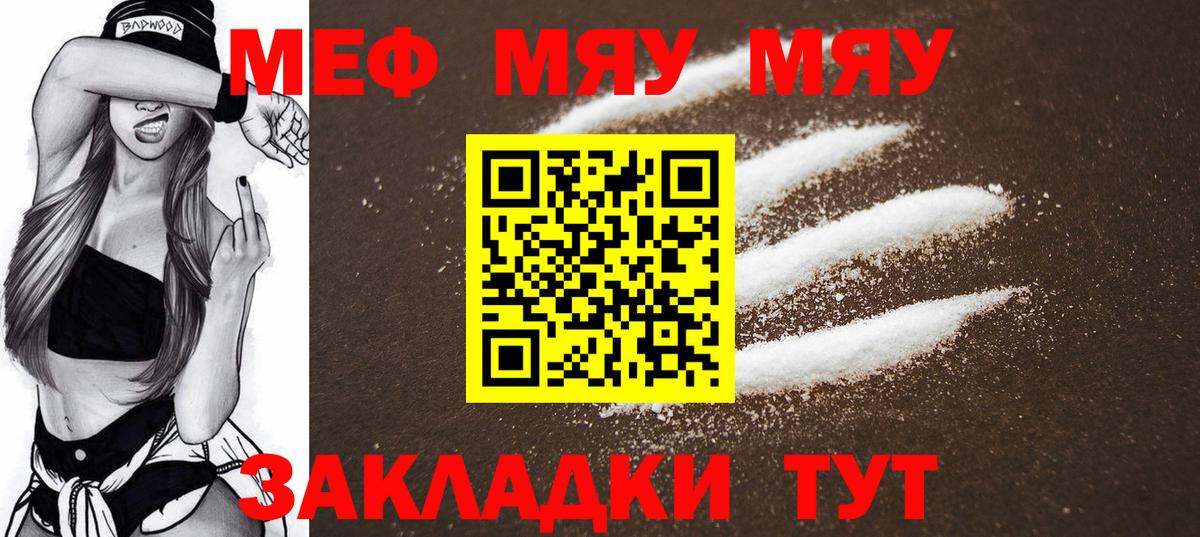 Ногинск  МЯУ-МЯУ мяу мяу  Меф  Вход с VPN  МЯУ-МЯУ мука  МЯУ-МЯУ 