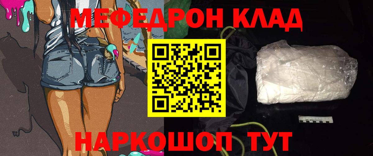 Меф мяу мяу мука Ногинск
