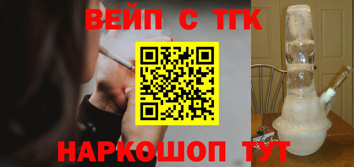 Дистиллят ТГК THC oil  где купить наркоту  Вход с VPN  Ногинск  ТГК вейп 